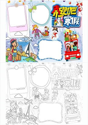 卡通寒假手抄报通用模板