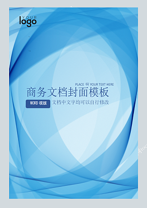 商务企业文档封面