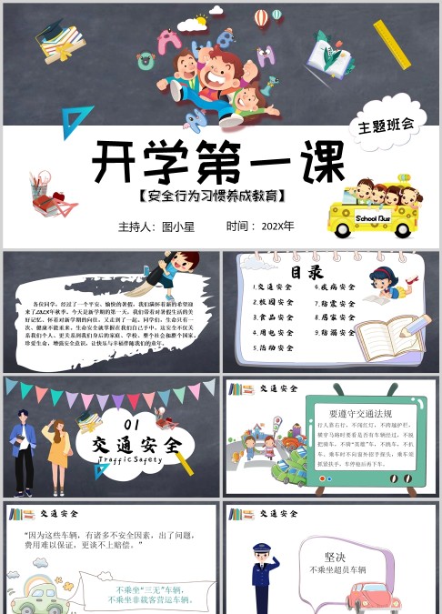 蓝色可爱卡通开学第一课PPT模板