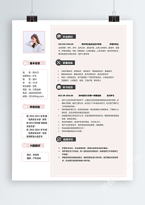 淡粉色白衣天使个人简历模板