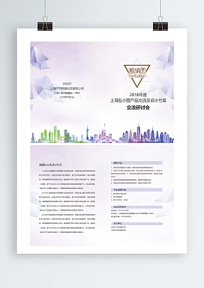 XXX产品设计方案研讨会