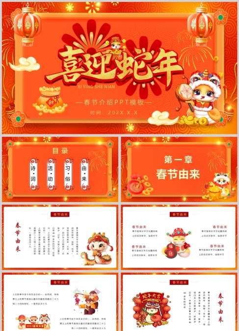 2025蛇年春节绘本