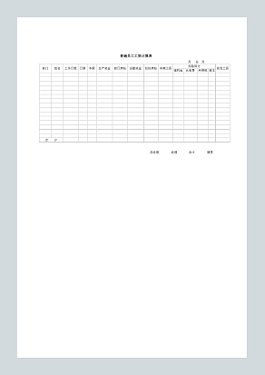 普遍员工工资计算
