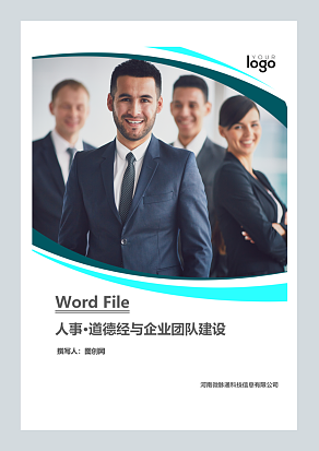 道德经与企业团队建设