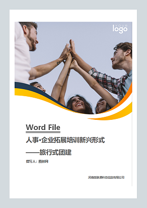 企业拓展培训新兴形式——旅行式团建