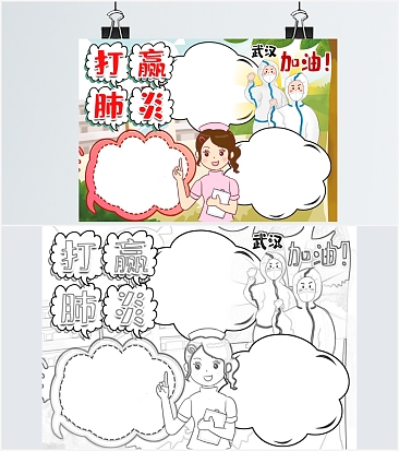 防控疫情打赢肺炎武汉加油手抄报
