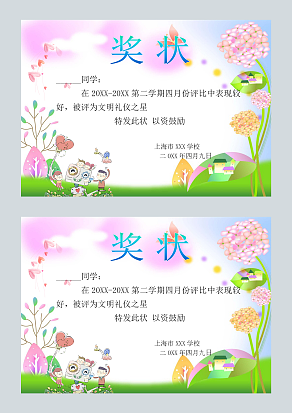 卡通创意儿童奖状word模板