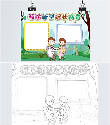 预防新型冠状病毒手抄报