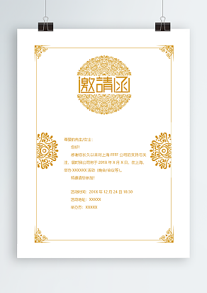 金色花纹背景峰会邀请函
