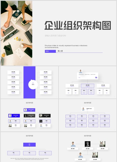 简约企业组织架构图