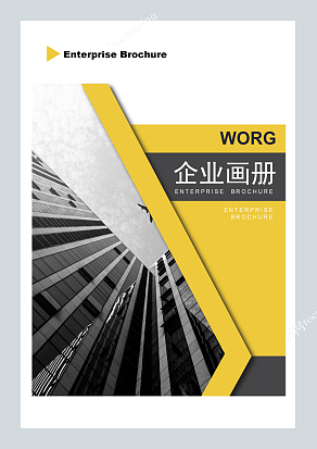企业画册宣传册word可打印模板
