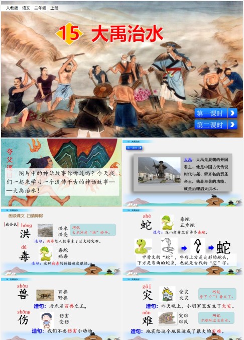 神话故事大禹治水绘本ppt