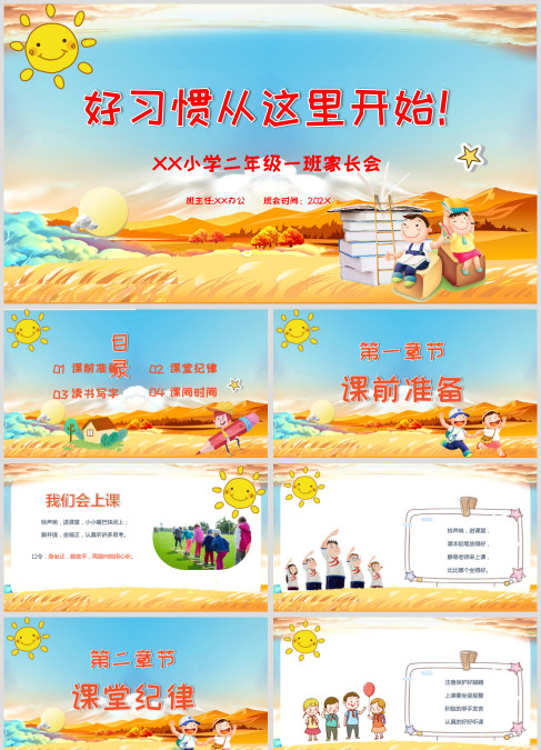 卡通可爱小学开学第一课好习惯从这里开始主题班会PPT模板