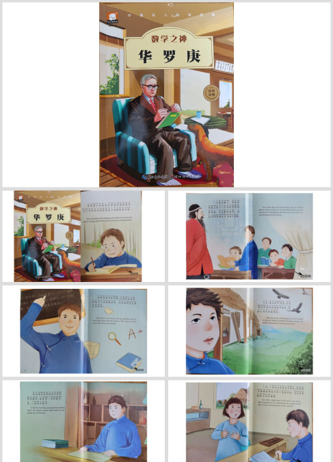 数学之神华罗庚中英文对照绘本故事ppt
