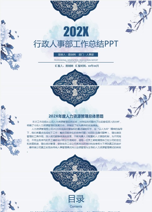 墨蓝色202x人事行政工作总结PPT模板