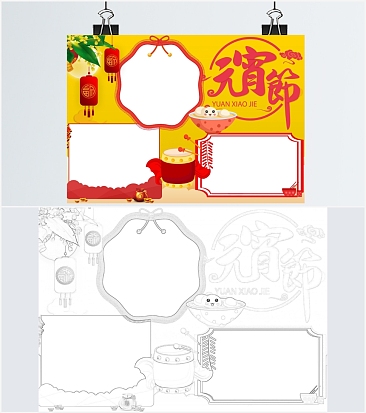 元宵节卡通插画小报word