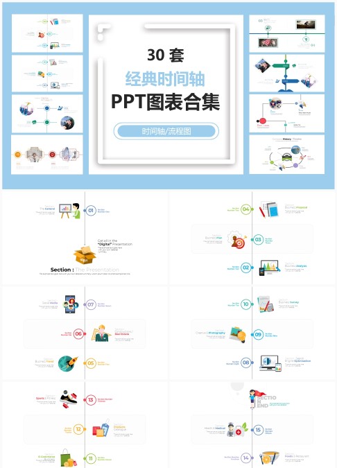 30套经典时间轴PPT图表合集 - 可编辑时间轴与流程图模板免费下载