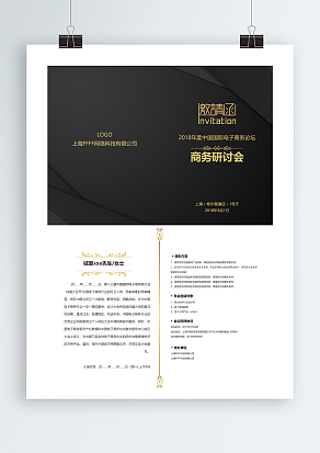 黑色简约大气双页邀请函