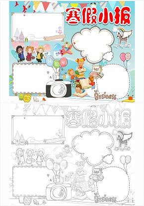 寒假快乐手抄报通用模板