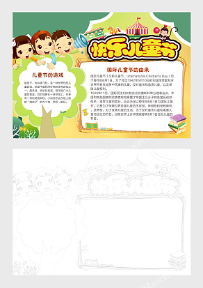 国际儿童节的由来“儿童节快乐”