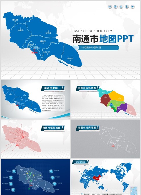江苏省南通市地图矢量地图ppt