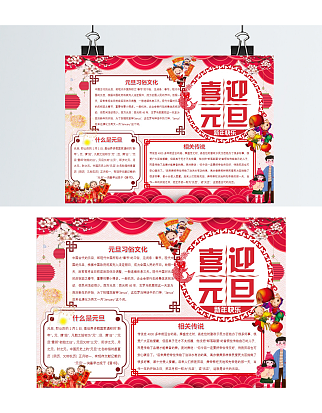 喜迎元旦新年快乐