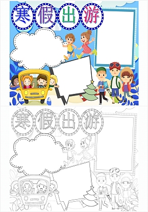 寒假出游手抄报通用模板