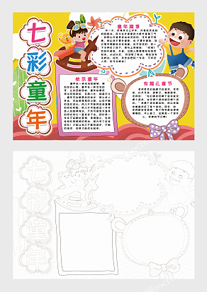 七彩童年，童年趣事“儿童节快乐”