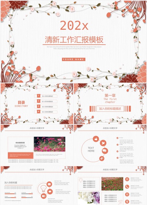 简约文艺清新工作汇报PPT模板