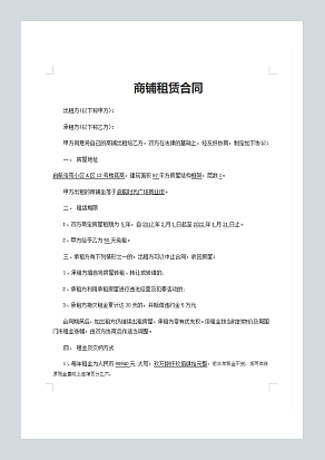 商铺租房合同范本