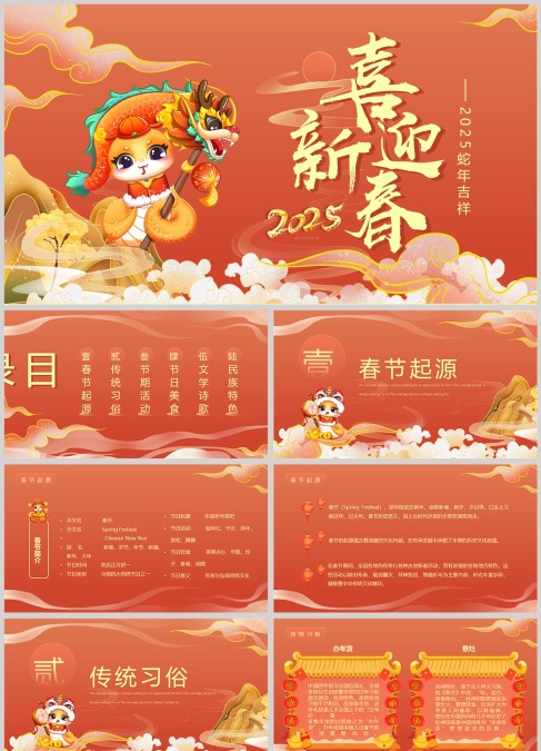 过年绘本-2025喜迎新春