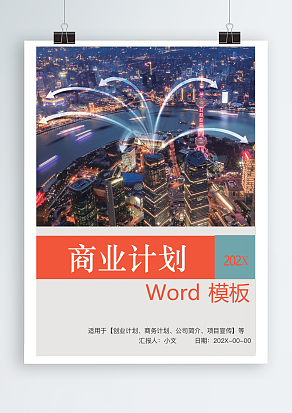 五彩商业计划书