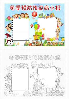 蓝色冬季健康预防传染病手抄报通用word模板