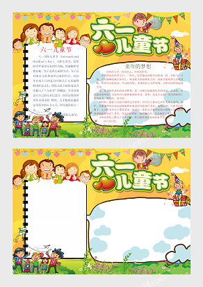 创意卡通六一儿童节“童年的梦想是什么”