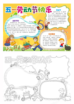 五一劳动节快乐劳动光荣