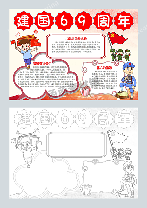 建国69周年 共庆建国纪念日