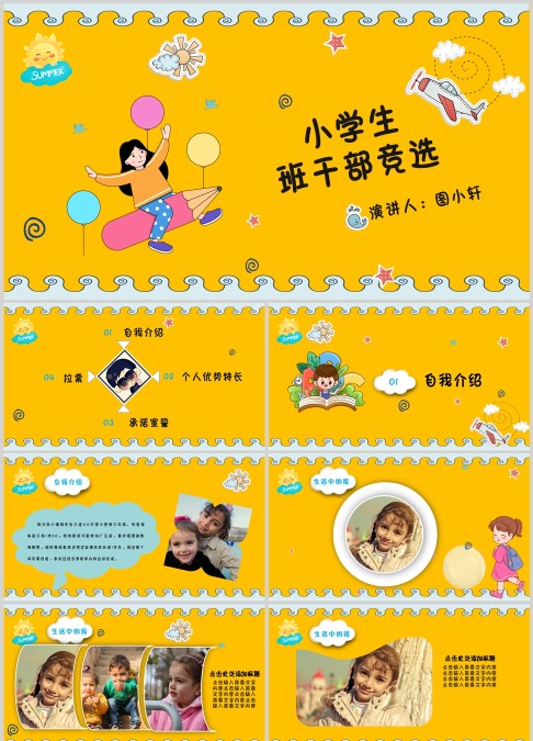 小学生竞选班干部演讲ppt