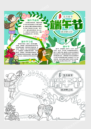 可爱卡通设计端午佳节文化宣传