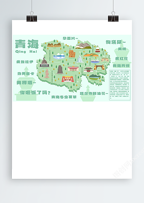 手绘卡通青海旅游地图