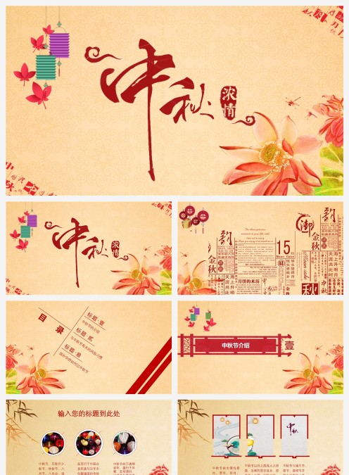 浓情中秋中秋节PPT