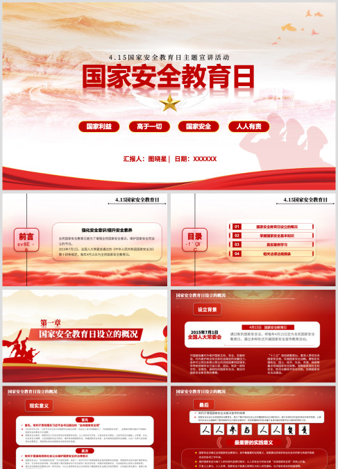 4.15国家安全教育日主题宣讲活动