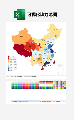 热力地图可视化世界国家省市县区级素材模板可修改看板