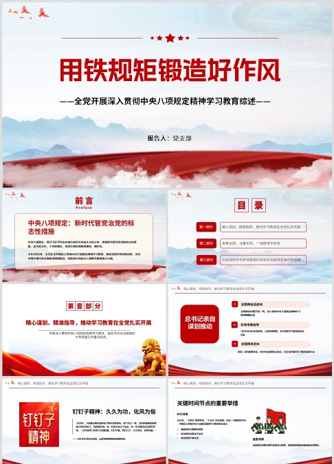 全党开展深入贯彻中央八项规定精神学习教育综述