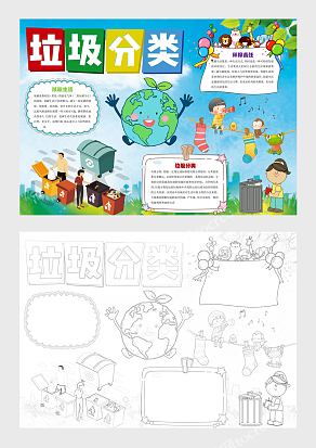 保护自然环境从我做起“垃圾分类”