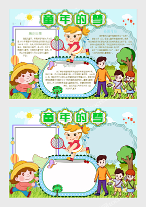 运动风童年的梦想