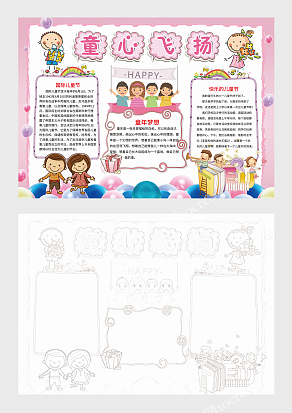 童年梦想，童心飞扬