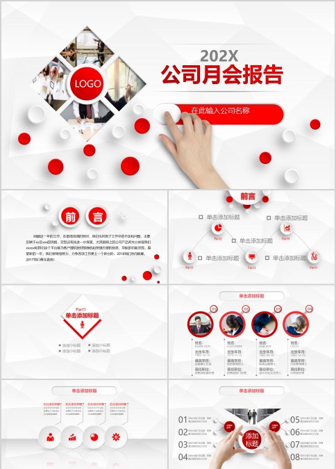 大气简约微立体公司月会报告工作总结通用ppt