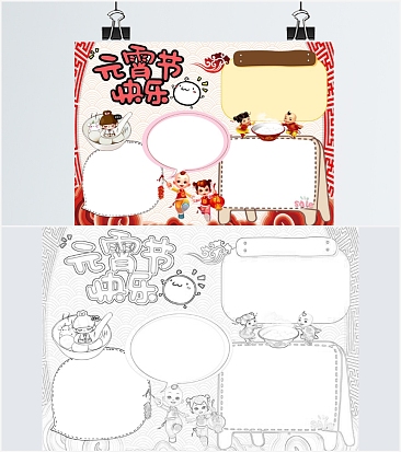 元宵节快乐手抄报word模板