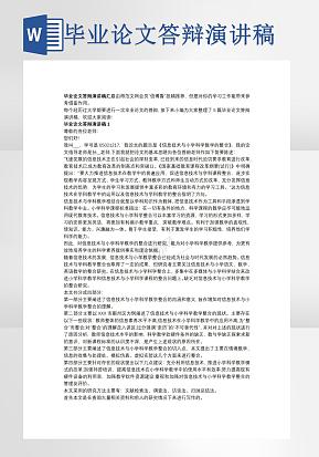 毕业论文答辩演讲稿word模版