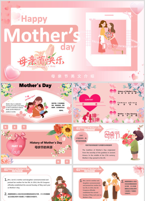英文感恩母亲节PPT模板